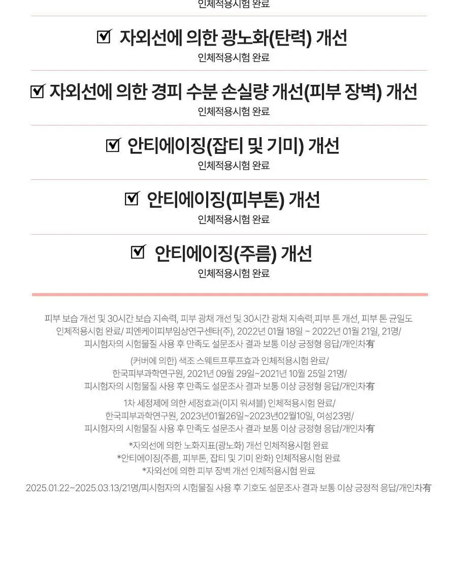 [핑크윤광썬] 달바 핑크 톤업 선크림 50ml 상세페이지 16